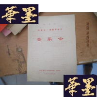 正版旧书庆祝五一国际劳动节 音乐会 少有笔记F-G-S-S