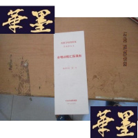 正版旧书合唱训练汇报演出 美籍合唱指挥家 马葆龄女士 节目单F-G-S-S