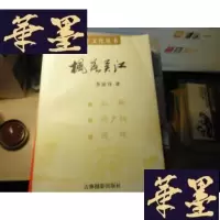 正版旧书枫落吴江[签名本]F-G-S-S