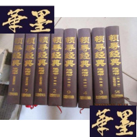 正版旧书领导经典浓缩书 1--9册 全8本 原箱 箱破损书近全新 见图 快递费60元F-G-S-S