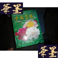 正版旧书中国芍药F-G-S-S