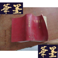 正版旧书毛选集 合订一卷本 改横排本F-G-S-S