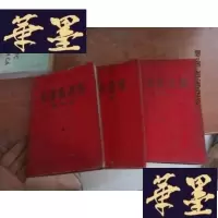 正版旧书《毛选集》 1--3卷 繁体竖版 第1卷扉页破损F-G-S-S