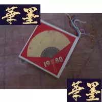 正版旧书1980日历卡片 全4张F-G-S-S