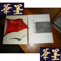 正版旧书华侨华人与共和国(建国60周年纪念册)/盒装/书上有编号 盒破损F-G-S-S