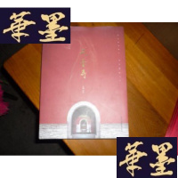 正版旧书戒台寺 [16开布面精装1版1印3000册]签名本F-G-S-S