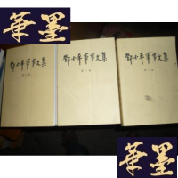 正版旧书邓军事文集(1--3卷)F-G-S-S