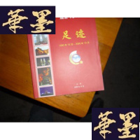正版旧书北京马来西亚华侨联谊会成立15周年纪念特刊 足迹F-G-S-S