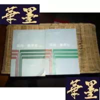正版旧书法的一般理论(上下册)F-G-S-S