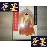 正版旧书中国佛教图像解说F-G-S-S