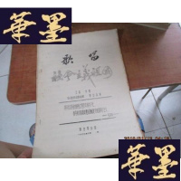 正版旧书歌唱 社会主义祖国F-G-S-S