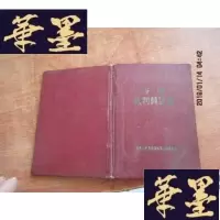 正版旧书等级裁判员证书F-G-S-S