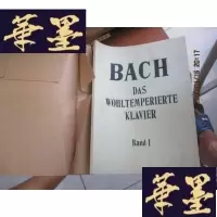正版旧书巴赫 平均律钢琴曲集 第1卷 德 有包装F-G-S-S
