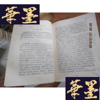 正版旧书改革的哲学与哲学的改革--论王安石与宋朝明理学 内有笔记划线F-G-S-S