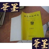 正版旧书濒危动物研究 1992 第1卷 第1期F-G-S-S