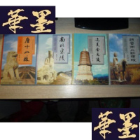 正版旧书历代帝后陵寝研究书系-[共四本-南北宋陵、辽夏金元陵、唐十八陵、魏晋南北朝隋陵]F-G-S-S