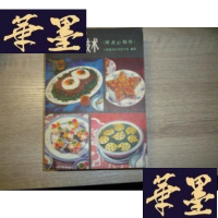 正版旧书菜肴烹制技术(附点心制作)F-G-S-S