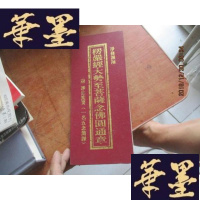 正版旧书楞严经大势至菩萨念佛圆通章 进修课诵 折页F-G-S-S