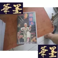 正版旧书录像带 ---少年飞鸿之 铁猴子F-G-S-S