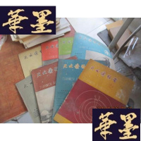 正版旧书天文爱好者[1958年第2、3、4、5期]+1959年第1、2、3、4期 8本合售F-G-S-S