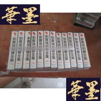 正版旧书磁带 刘宝瑞相声全集 4、5、6、7、8、9、10、11、12、13、15、16集 12盘合售F-G-S-S