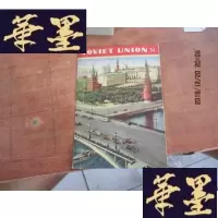 正版旧书soviet union 苏联F-G-S-S