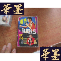 正版旧书磁带:87春节联欢晚会实况剪辑2F-G-S-S