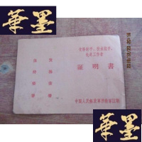 正版旧书优等射手 技术能手先进工作者 证明书F-G-S-S