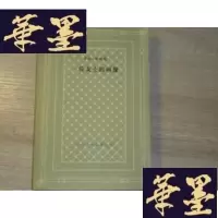 正版旧书一位女士的画像F-G-S-S