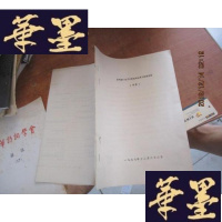 正版旧书邮电部电子计算机的应用于发展规划案 附附件 油印本F-G-S-S