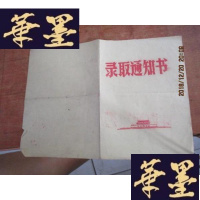 正版旧书北京市第156中学 录取通知书F-G-S-S