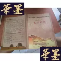 正版旧书节目单:2012年国家艺术院团剧目展演——太真外传(京剧)F-G-S-S