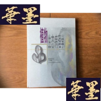 正版旧书植物生态病理学[硬精装带护封 2000年1版1印仅印1000册 品好]F-G-S-S
