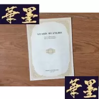 正版旧书GUARD HUANGHO【保卫河曲谱】F-G-S-S