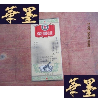 正版旧书荣誉证 中国人民解放军0096部队F-G-S-S