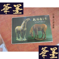 正版旧书唐三彩 明信片8张F-G-S-S