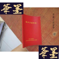 正版旧书城市交通规则F-G-S-S