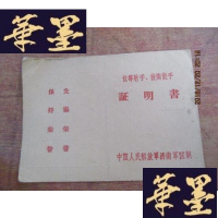 正版旧书优等射手、技术能手证明书F-G-S-S