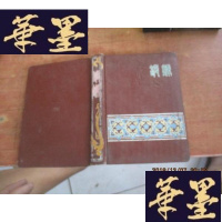 正版旧书锻炼 笔记本 两边用过F-G-S-S