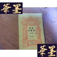 正版旧书存在与虚无[1987年1版1印] 有包装F-G-S-S