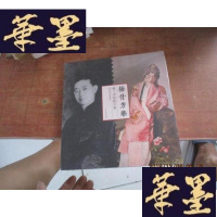正版旧书梅骨芳华(梅兰芳极限片集)未开封F-G-S-S