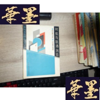 正版旧书时机与联通测验F-G-S-S