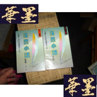正版旧书罗兰小语(上下集)F-G-S-S