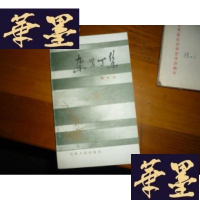 正版旧书杂写丁集 私藏F-G-S-S