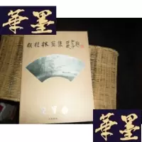 正版旧书胡桂林画集F-G-S-S