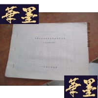 正版旧书中国与亚洲田径各项成绩对比表 1973年 上半年F-G-S-S