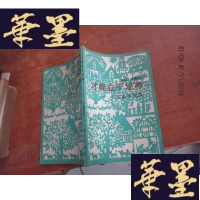 正版旧书才能在于培养:名人童年记实 私藏F-G-S-S