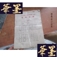 正版旧书1974年全国排球联赛阶段 太原赛区 第1轮--11轮F-G-S-S