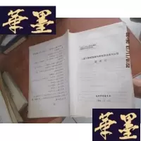 正版旧书论文 三至六世纪洛阳与邺城的关系与比较 油印本F-G-S-S
