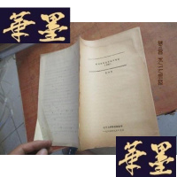 正版旧书简述春秋战国城市管理 初稿 少有水渍F-G-S-S